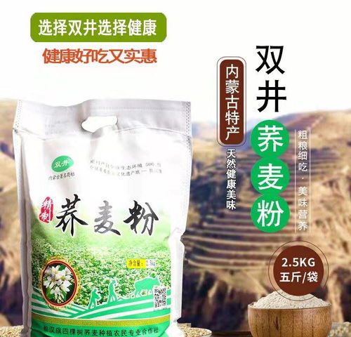 内蒙赤峰特产 农家荞面 特产荞麦粉 荞面粉 乔麦饸饹面粉2.5KG全国部分地区包邮